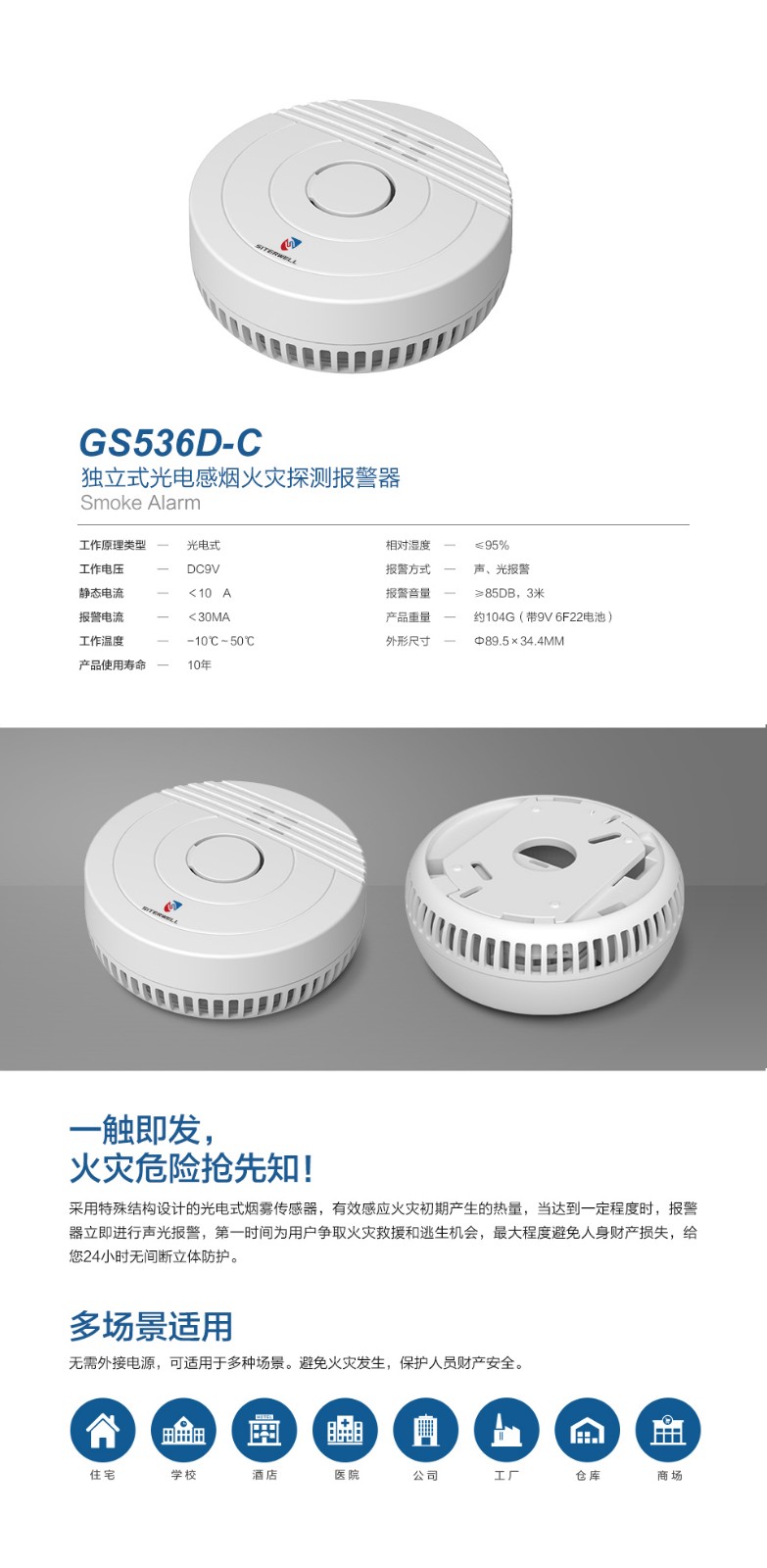 GS536D-C獨立式光電感煙火災探測報警器A.jpg