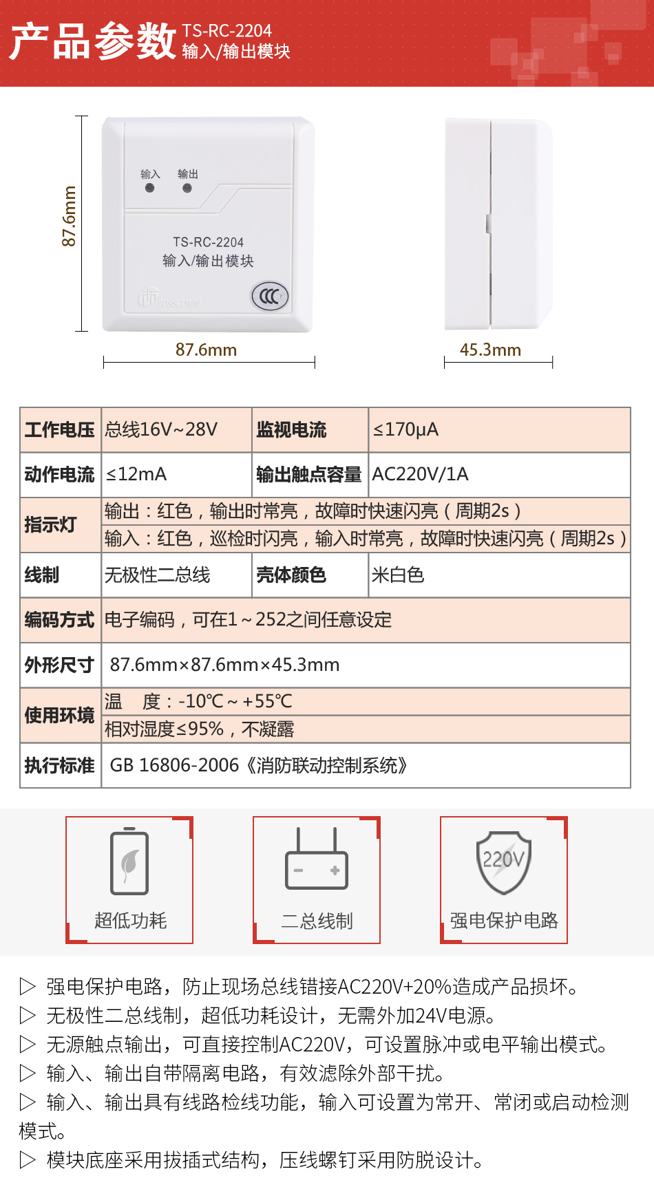 TS-RC-2204產品參數