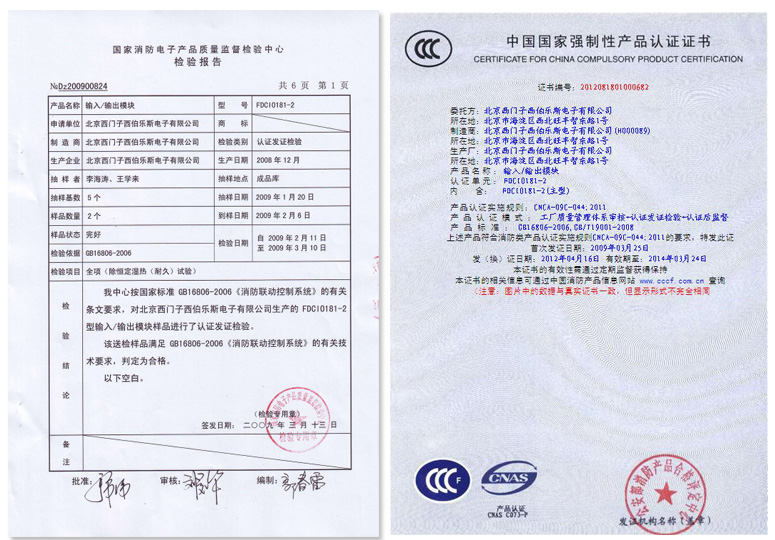 FDCIO181-2輸入/輸出模塊檢驗報告及3C認證證書
