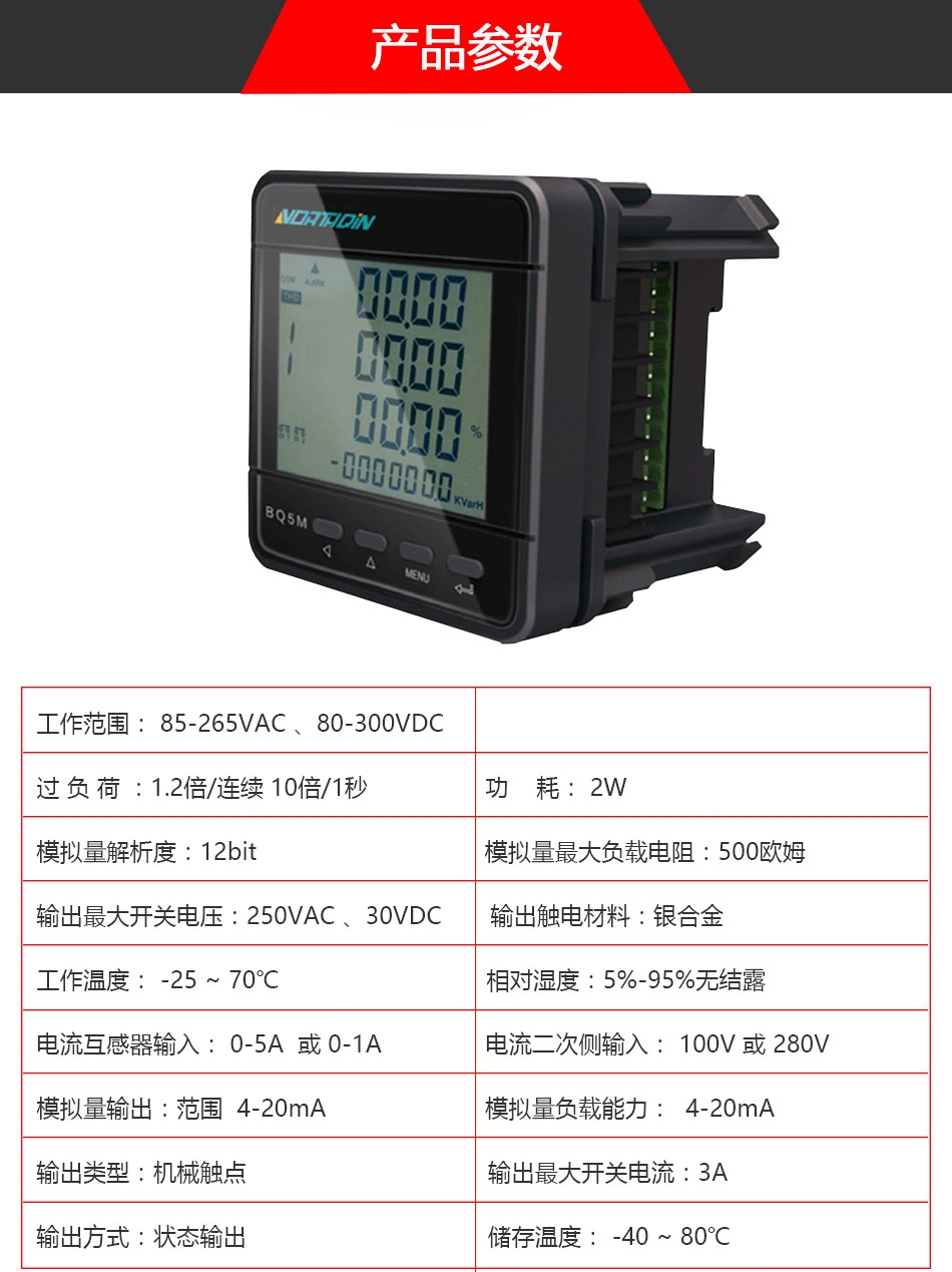 BQ5M系列三相電測量儀表參數