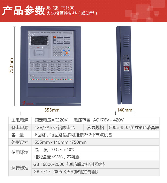 JB-QB-TS1500火災報警控制器（聯(lián)動型）