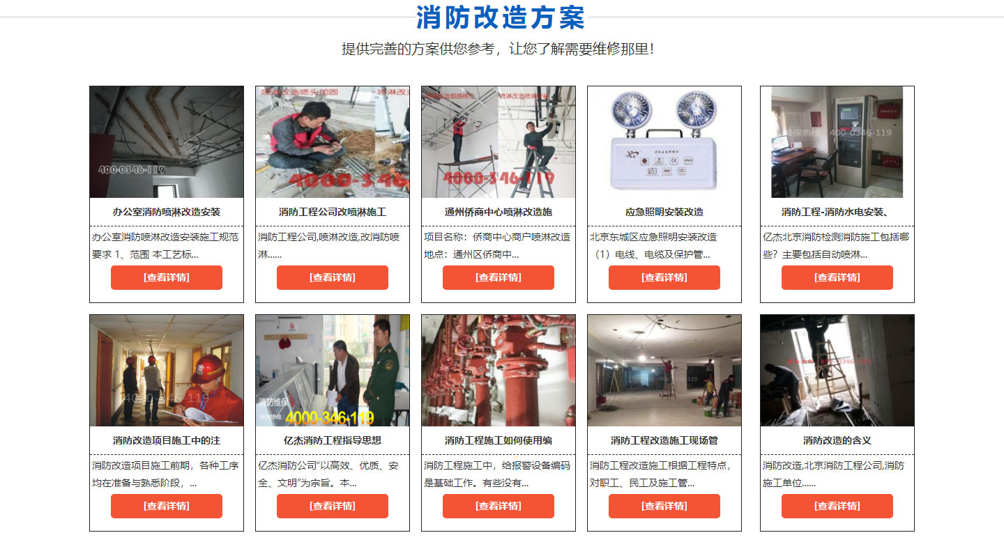 消防改造流程