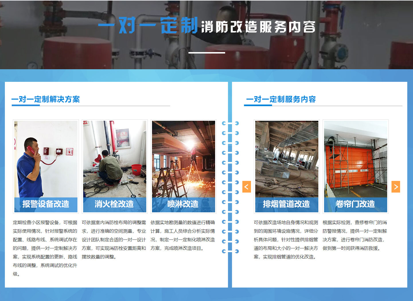 消防施工改造